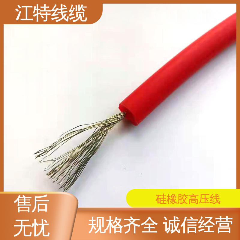 江特线缆 照明灯具专用 硅橡胶交流高压线 化学性能稳定 柔软便于安装
