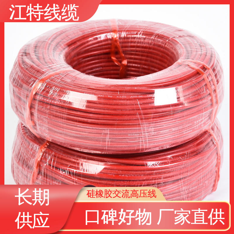 江特线缆 高压线 耐高温 耐老化 性能优良 规格齐全 库存充足