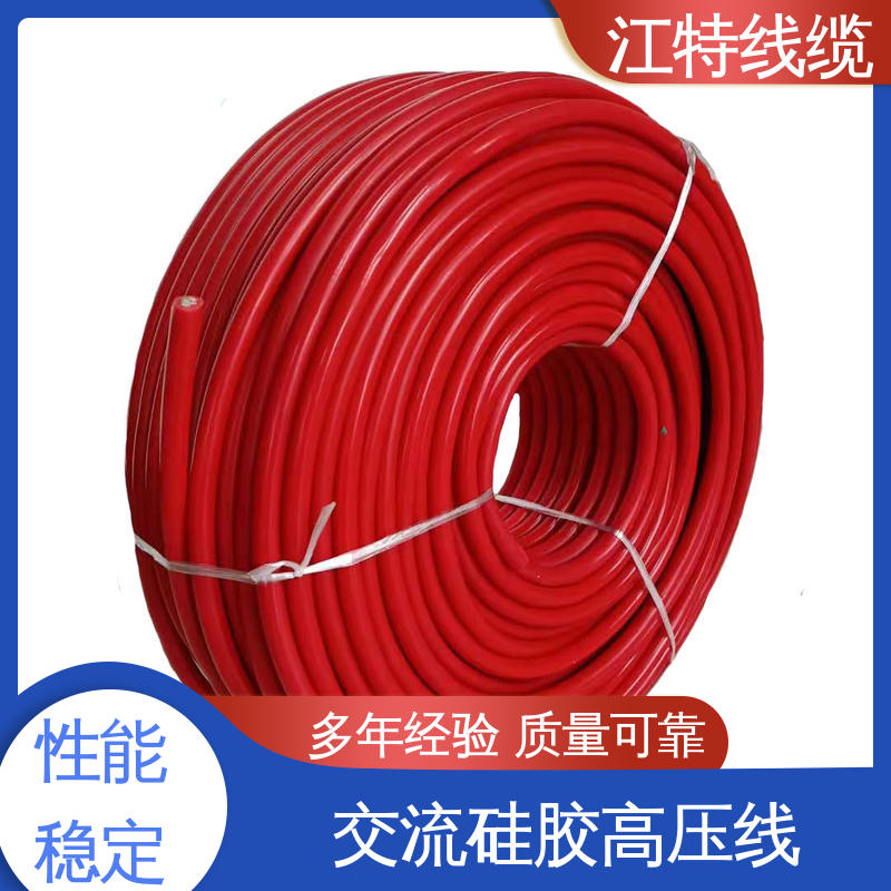 江特线缆 照明灯具专用 高压线 耐老化 使用寿命长 售后无忧 诚信经营