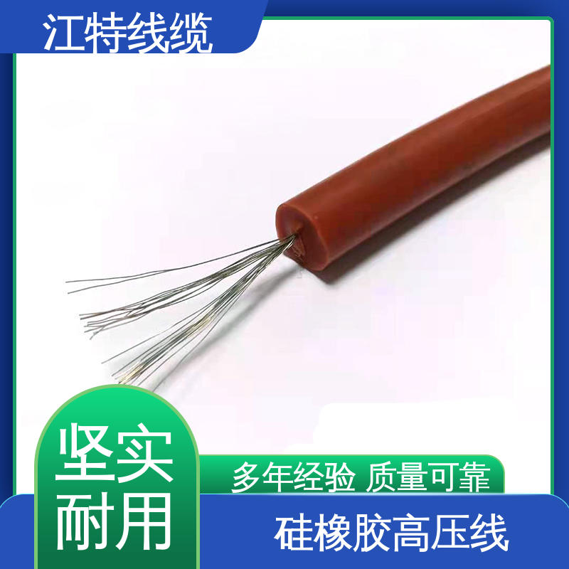 江特线缆 仪表仪器专用 交流硅胶高压线 耐火电线 品质好 应用广泛 
