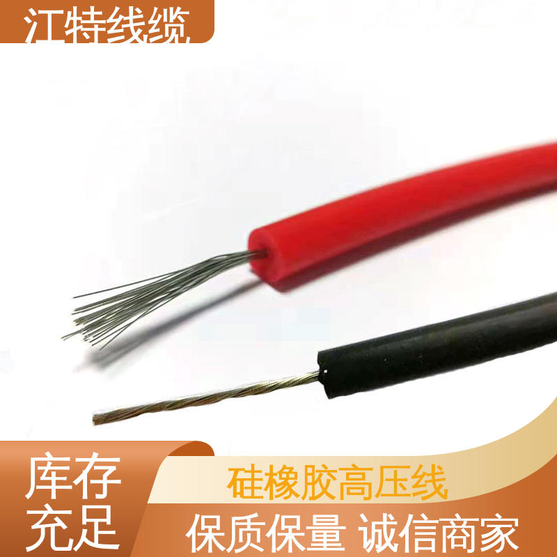 江特线缆 高压线 高纯度镀锡铜丝 柔软便于安装