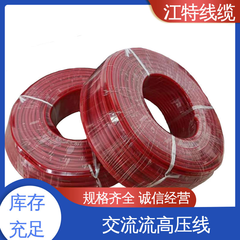 江特线缆 照明灯具专用 高压硅胶线 化学性能稳定 规格齐全 库存充足