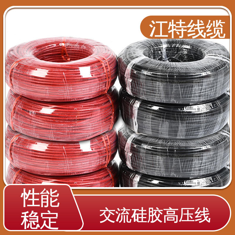江特线缆 电子灯具专用 交流流高压线 平均外径3.30mm 柔软便于安装