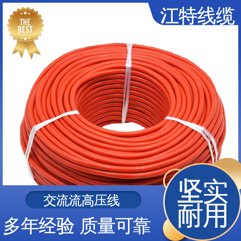 江特线缆 电热电器专用 高压线 耐火电线 柔软便于安装