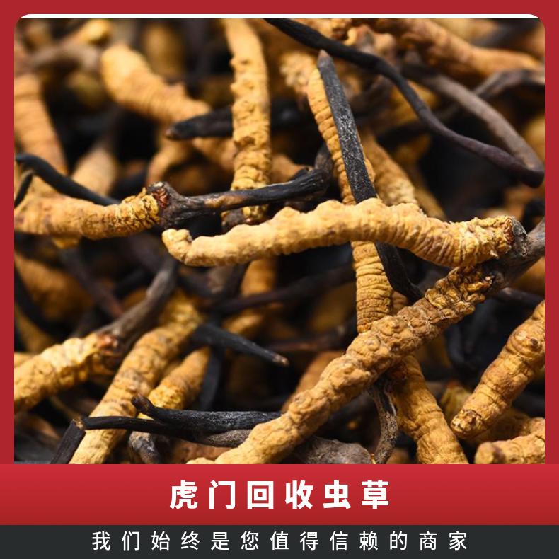 虎门回收虫草价格 长期收购茅台酒洋酒红酒冬虫夏草燕窝上门商行