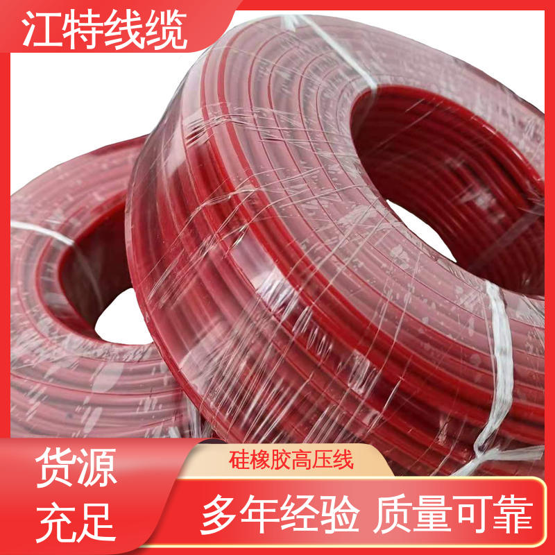 江特线缆 电热电器专用 高压硅胶线 耐火电线 售后无忧 诚信经营