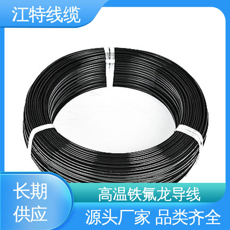 江特线缆 电烤箱 铁氟龙电线 强氧化剂性能好 按需定制 一站式服务