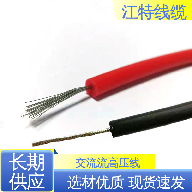江特线缆 电热电器专用 高压线 耐老化 使用寿命长 性价比高 在线接单