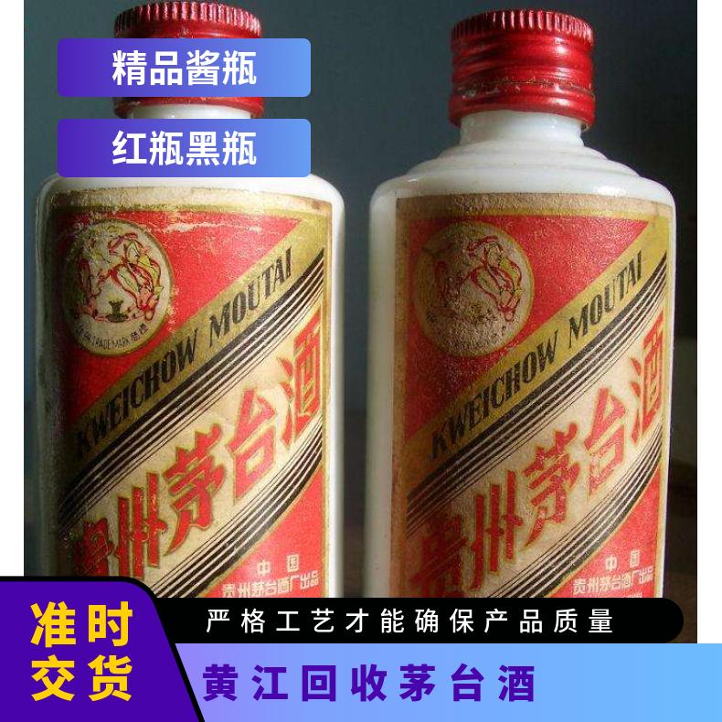 黄江回收茅台酒价格详情 收购洋酒红酒冬虫夏草燕窝海参等酒类礼品