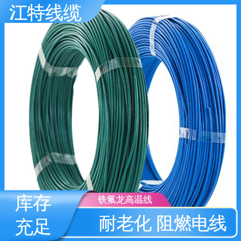 江特线缆 空调机 高温线 额定电压600V 物流配送 发货快