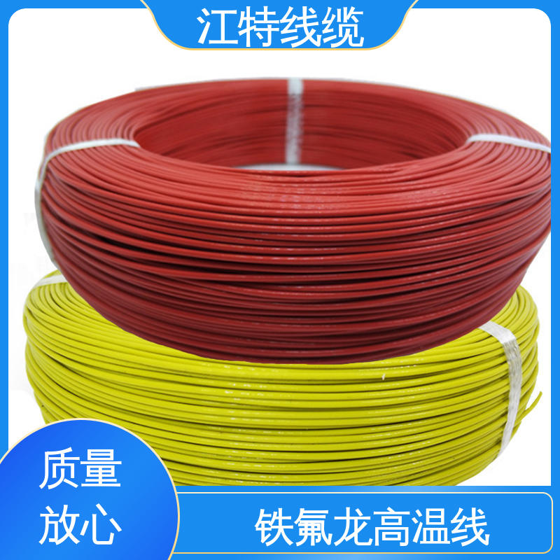 江特线缆 电饭堡 高温铁氟龙导线 具有优良的耐燃性 全国供应 源头厂家