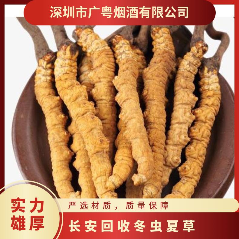 长安回收冬虫夏草价格详情 哪里收购茅台酒洋酒红酒燕窝等礼品
