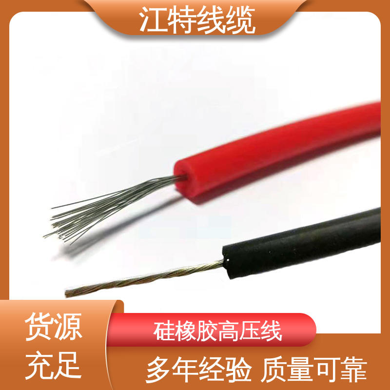 江特线缆 仪表仪器专用 高压线 耐老化 使用寿命长 规格齐全 库存充足