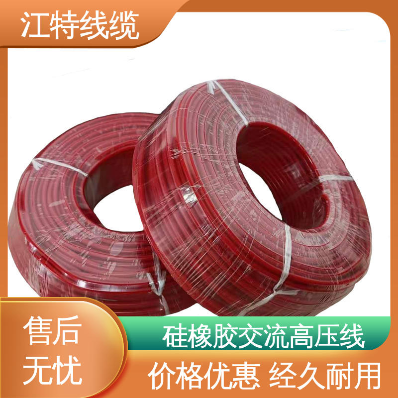 江特线缆 电子灯具专用 高压硅胶线 传输稳定 足标足米 国标标准
