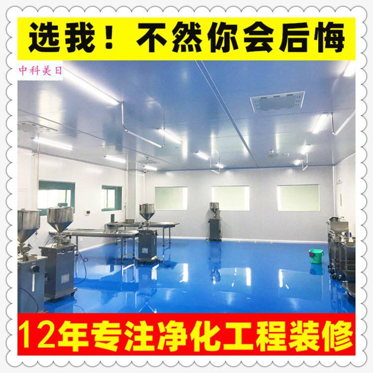 净化车间装修一平方 万级十万级无尘车间装修预算