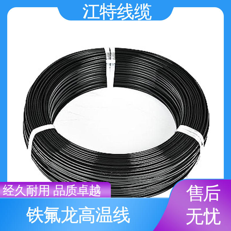 江特线缆 电炒锅 高温线 导体结构根数/线径7/0.05mm 性能好 应用广泛 