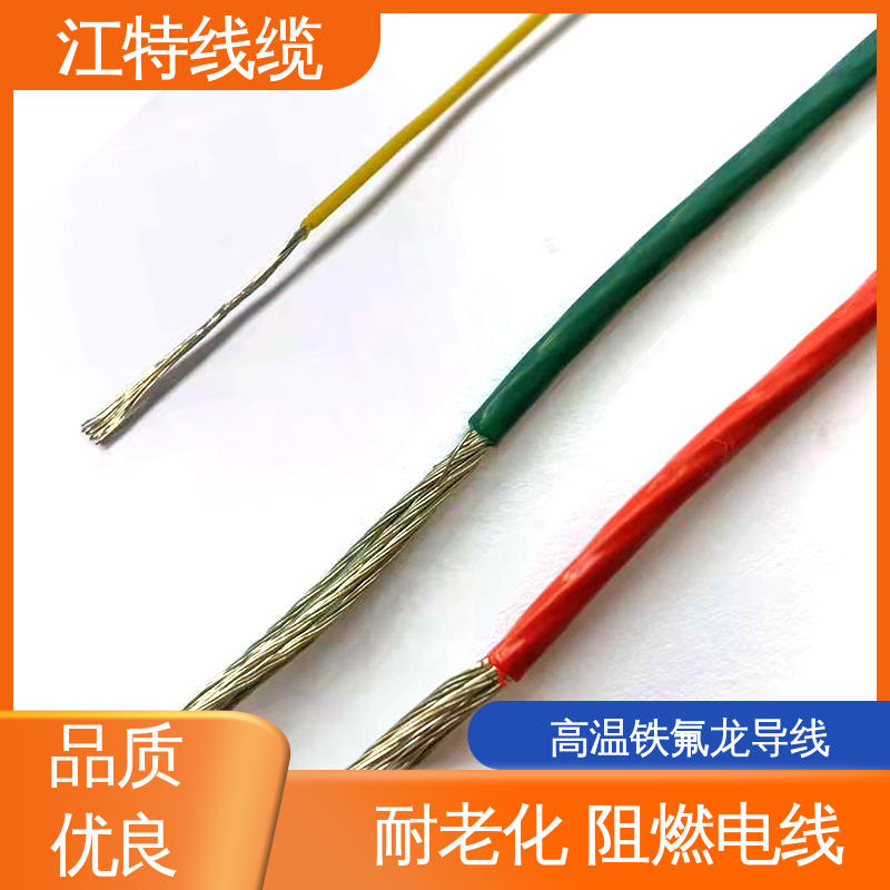 江特线缆 电子热水瓶 铁氟龙电线 品质好 使用寿命长 物流配送 发货快