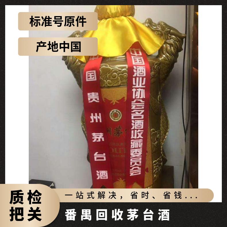 番禺回收茅台酒商行 长期收购洋酒红酒冬虫夏草燕窝海参酒水礼品