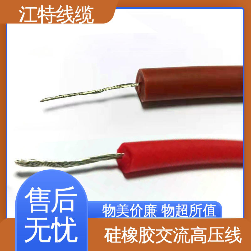 江特线缆 硅橡胶高压线 防水 防潮性能好 规格齐全 库存充足