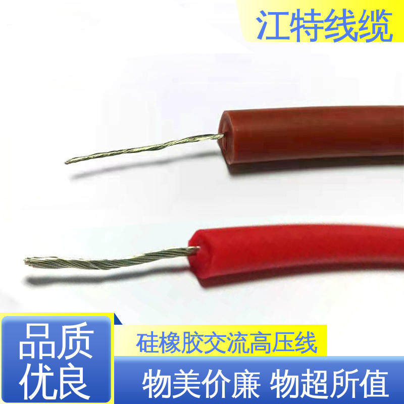江特线缆 硅橡胶高压线 防火防潮 耐腐蚀 一站式服务 源头供应