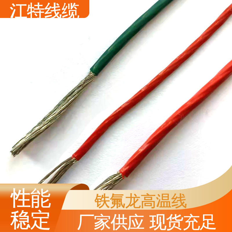 江特线缆 空调机 铁氟龙导线 不吸潮 绝缘电阻大 品质可信 性价比高