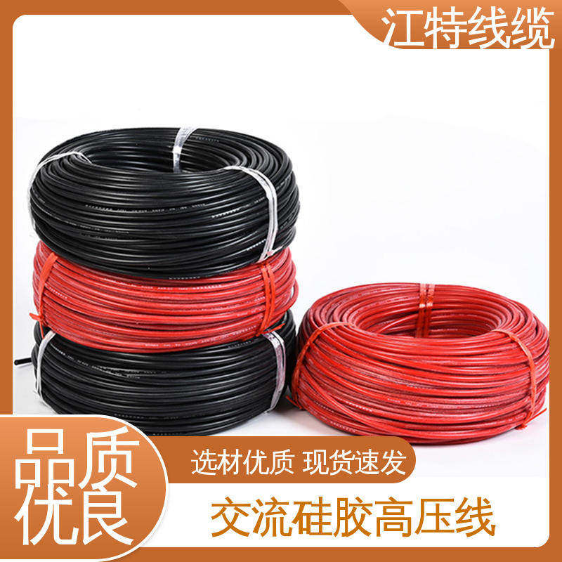 江特线缆 家用电器专用 高压线 包装长度100m 规格齐全 库存充足