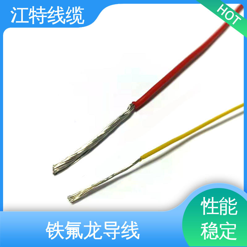江特线缆 电子行业专用 铁氟龙高温线 包装长度500m 货期快 质量稳靠