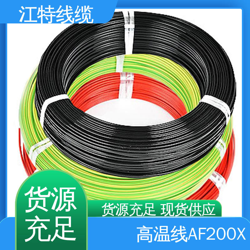 江特线缆 家用电器行业 铁氟龙导线 耐低温 高温加热 多色可选 库存充足