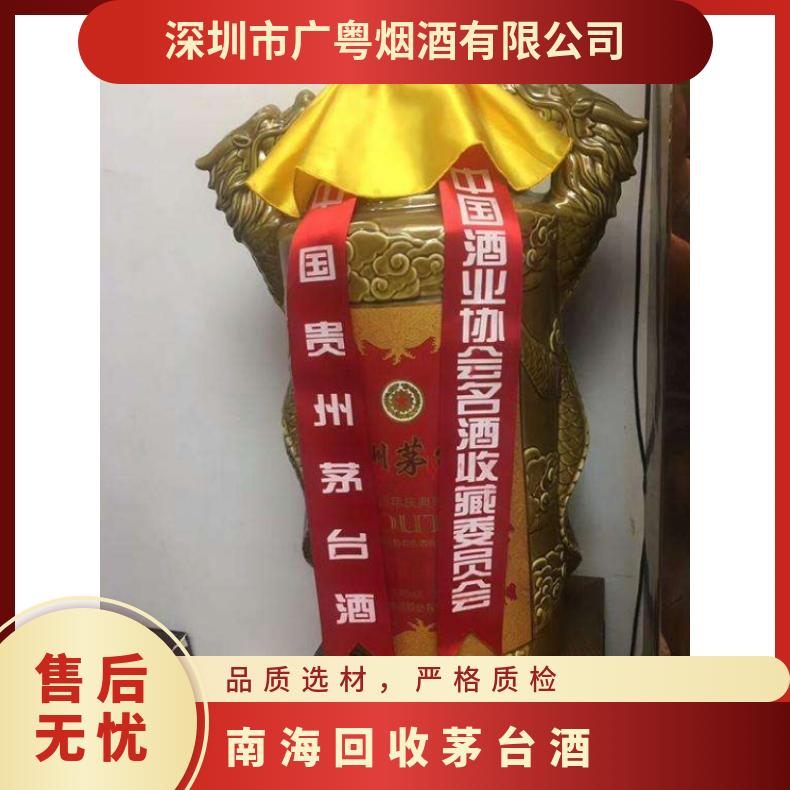 南海回收茅台酒诚信商行 收购洋酒红酒冬虫夏草燕窝量大上门