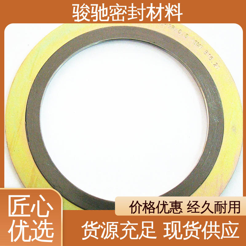 骏驰密封材料 金属缠绕垫圈 不易氧化 回弹性好 带外环