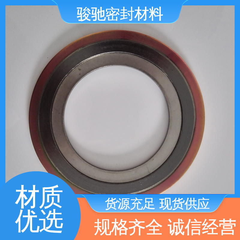 反应器用 不易氧化 金属缠绕垫圈 骏驰密封材料