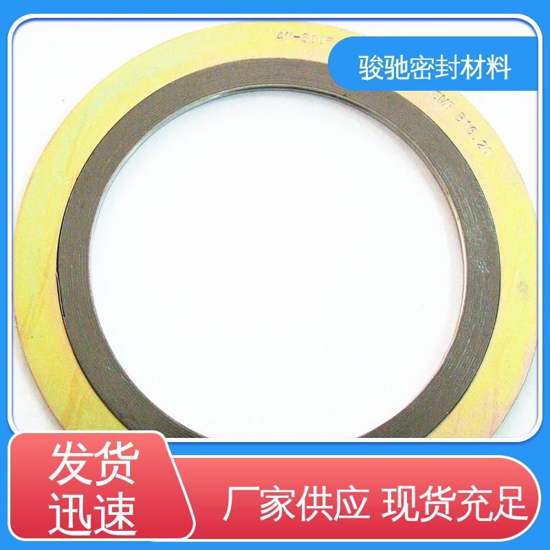骏驰密封材料 金属缠绕垫片 不易氧化 反应器用 带外环