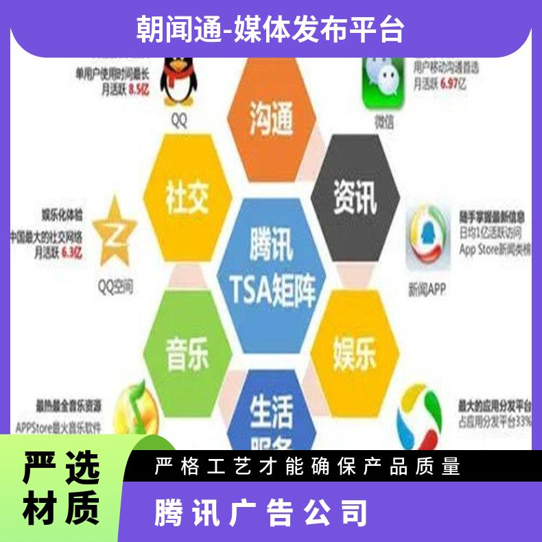 腾讯广点通广告 信息流推广开户 互联网精准营销定向投放找朝闻通