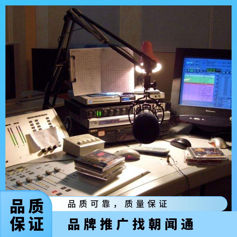绍兴电台广告 交通广播fm94.1节目冠名赞助 企业营销找朝闻通投放