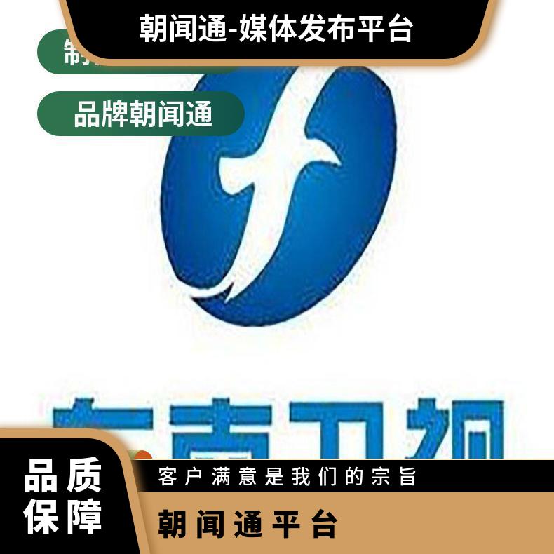 东南卫视广告 福建电视台品牌植入推广 企业营销找朝闻通投放