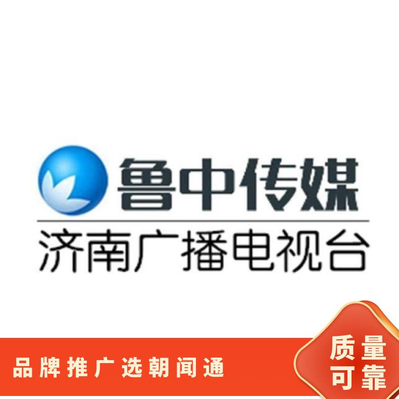 莱芜电视台广告 综合频道节目冠名招商 企业推广宣传找朝闻通投放