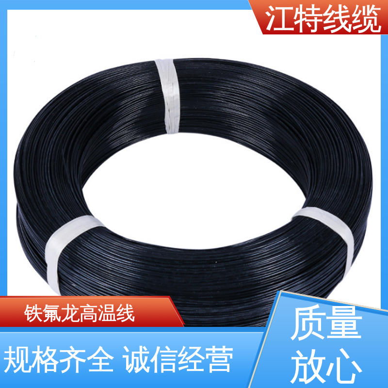 江特线缆 电子行业专用 铁氟龙导线 绝缘厚度0.15mm 物流配送 发货快