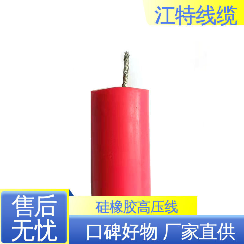 江特线缆 交流流高压线 化学性能稳定 颜色多样 支持定制