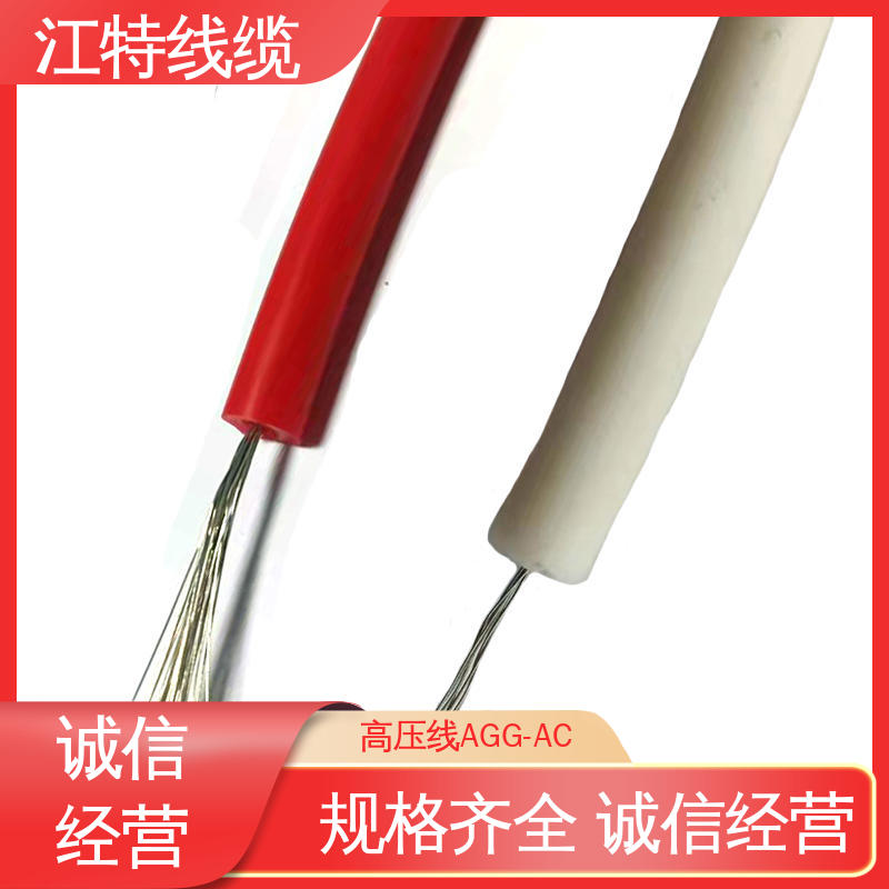 江特线缆 电子灯具专用 硅橡胶交流高压线 品质好 应用广泛 