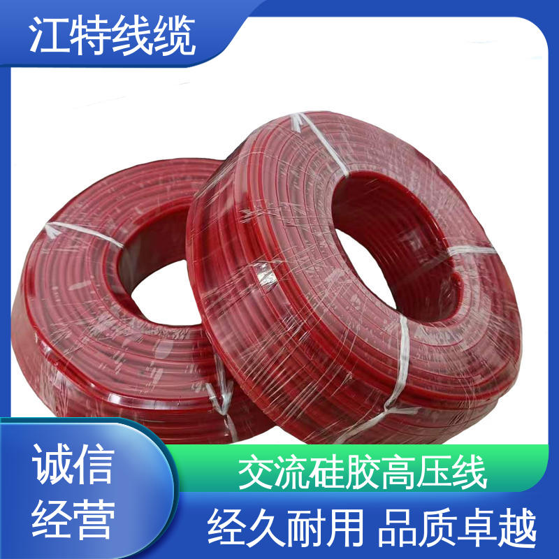 江特线缆 燃具等高温环境配备 硅橡胶高压线 传输稳定 性能好 应用广泛 