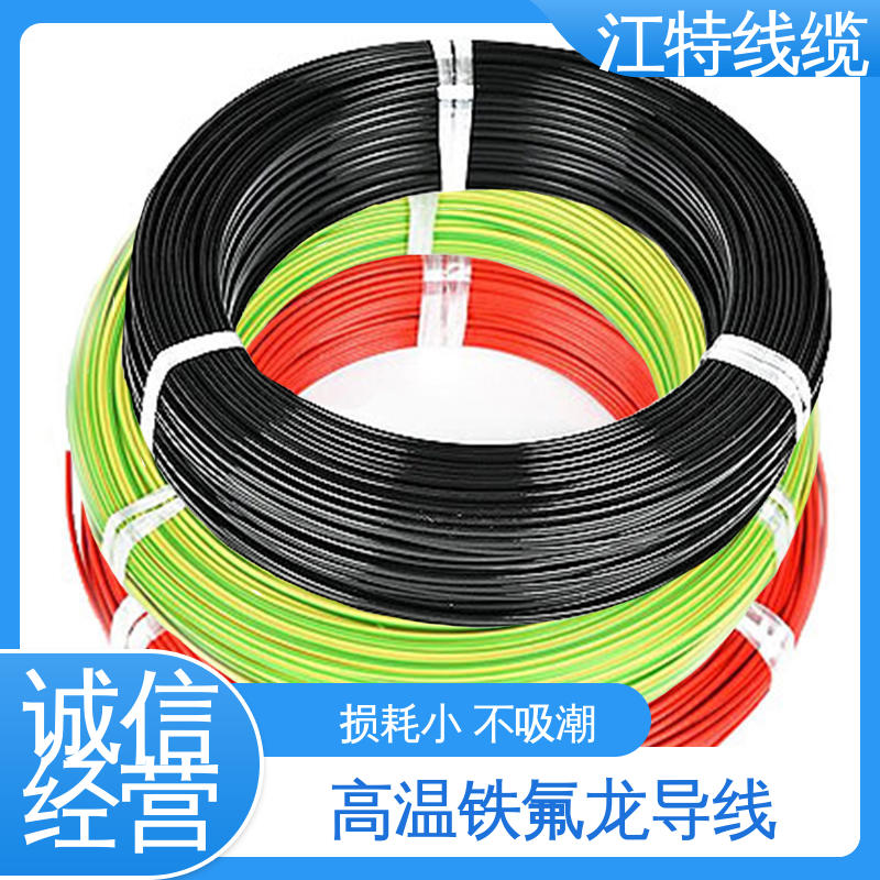 江特线缆 微波炉 高温铁氟龙导线 耐老化 阻燃电线 售后无忧 诚信经营