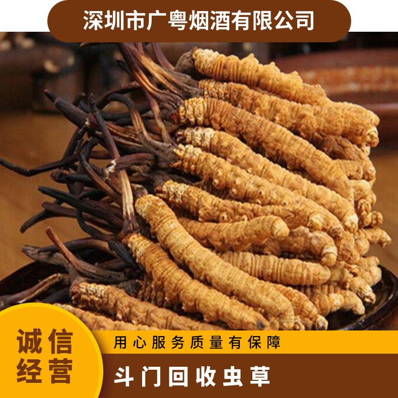 斗门回收虫草诚信商家 上门收购茅台酒洋酒红酒冬虫夏草燕窝