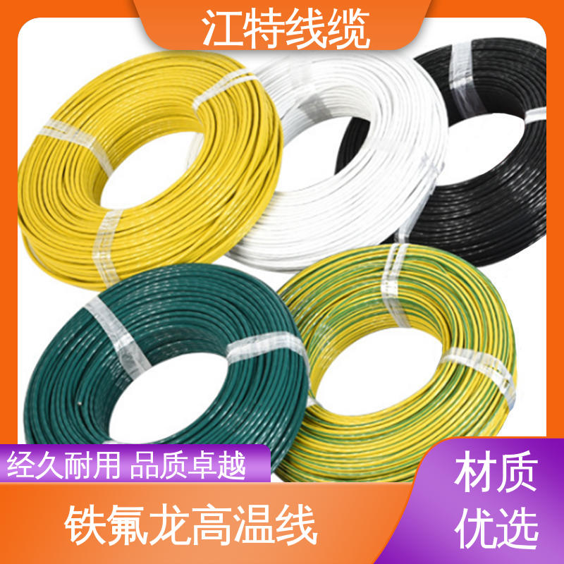 江特线缆 电子消毒柜 铁氟龙高温线 抗油 强酸 抗强碱 多色可选 库存充足