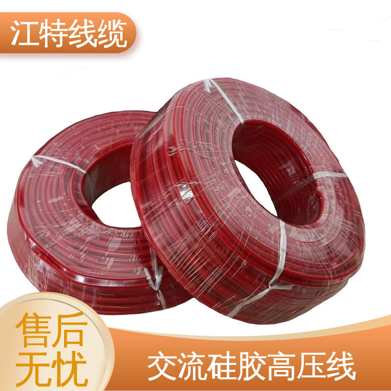 江特线缆 电子灯具专用 高压硅胶线 电绝缘性能良好 柔软便于安装