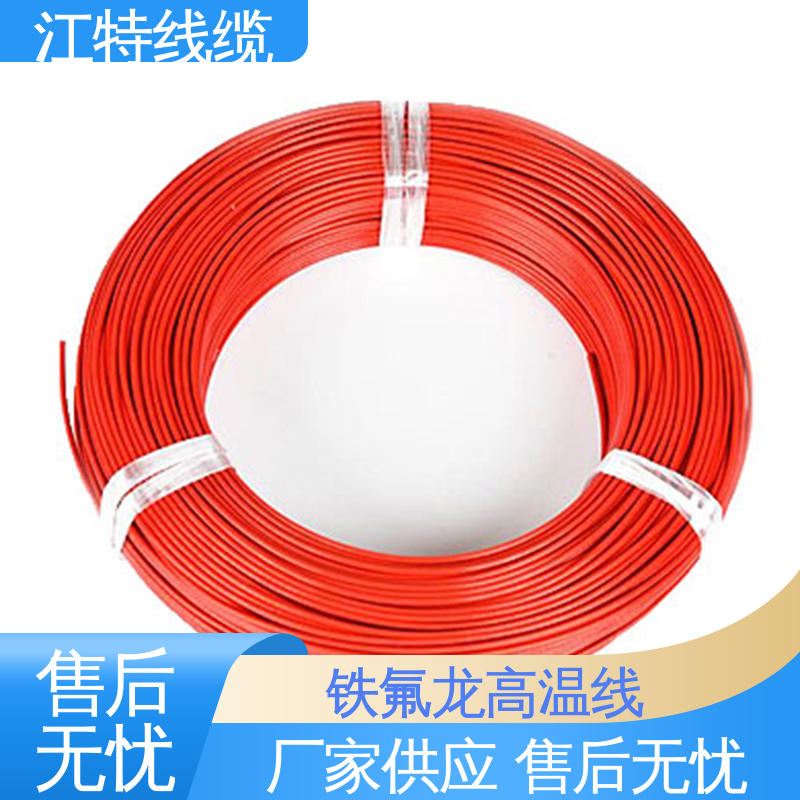 江特线缆 电饭堡 高温线 具有优良的耐腐蚀性能 支持定制 全国配送