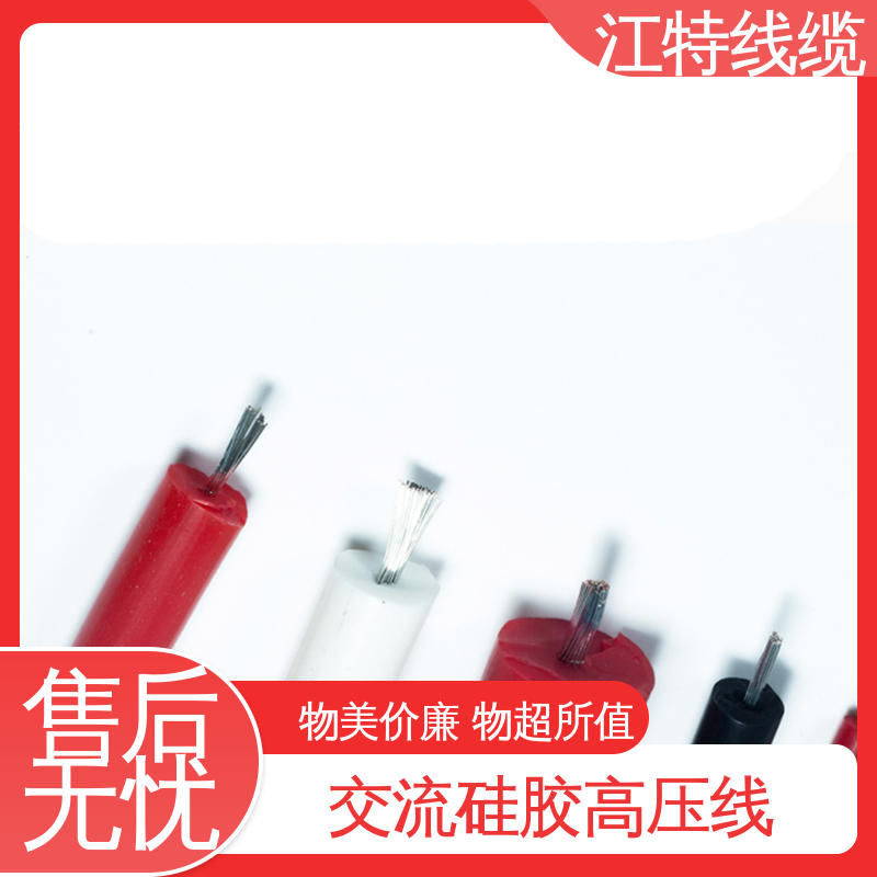 江特线缆 工程项目专用 硅橡胶交流高压线 足标足米 国标标准