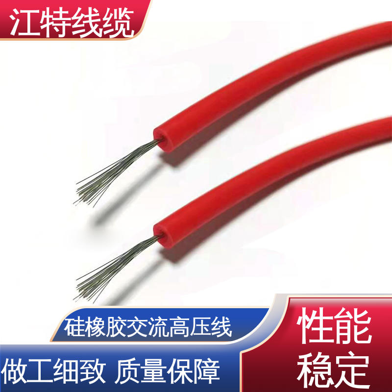 江特线缆 电机引接线 高压硅胶线 省时省力 施工方便 柔软便于安装