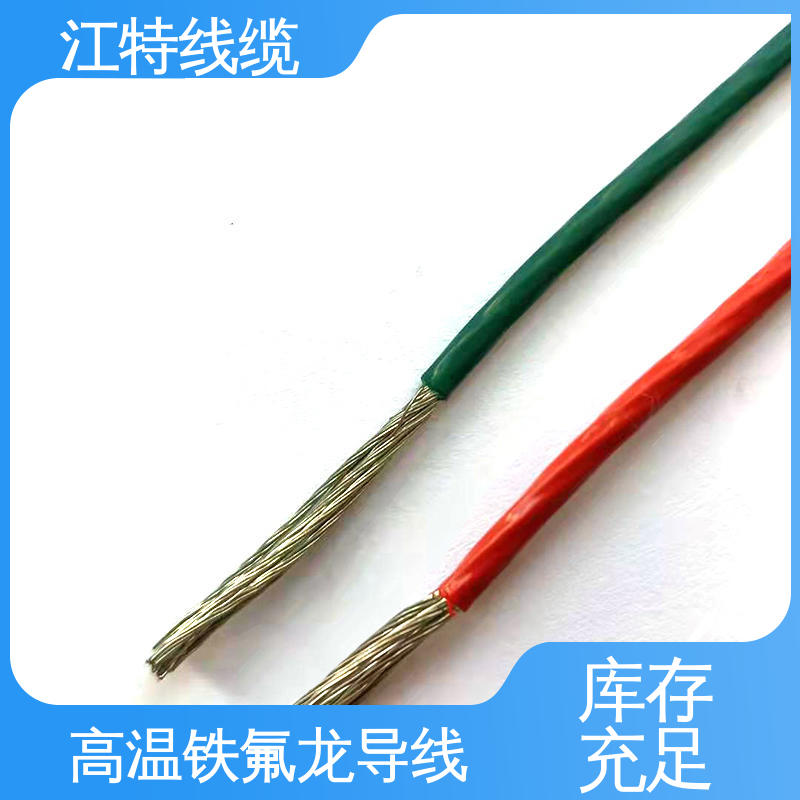 江特线缆 家用电器行业 铁氟龙导线 抗油 强酸 抗强碱 支持定制 全国配送