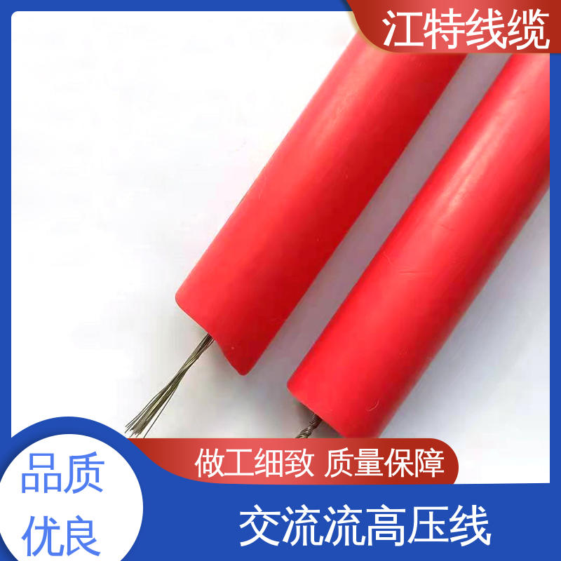 江特线缆 硅橡胶交流高压线 耐火电线 厂家供应 性能稳定