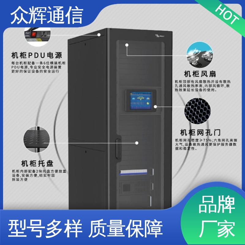 众辉 全国联保 专业定制 烟感水浸 一体化模块化机柜